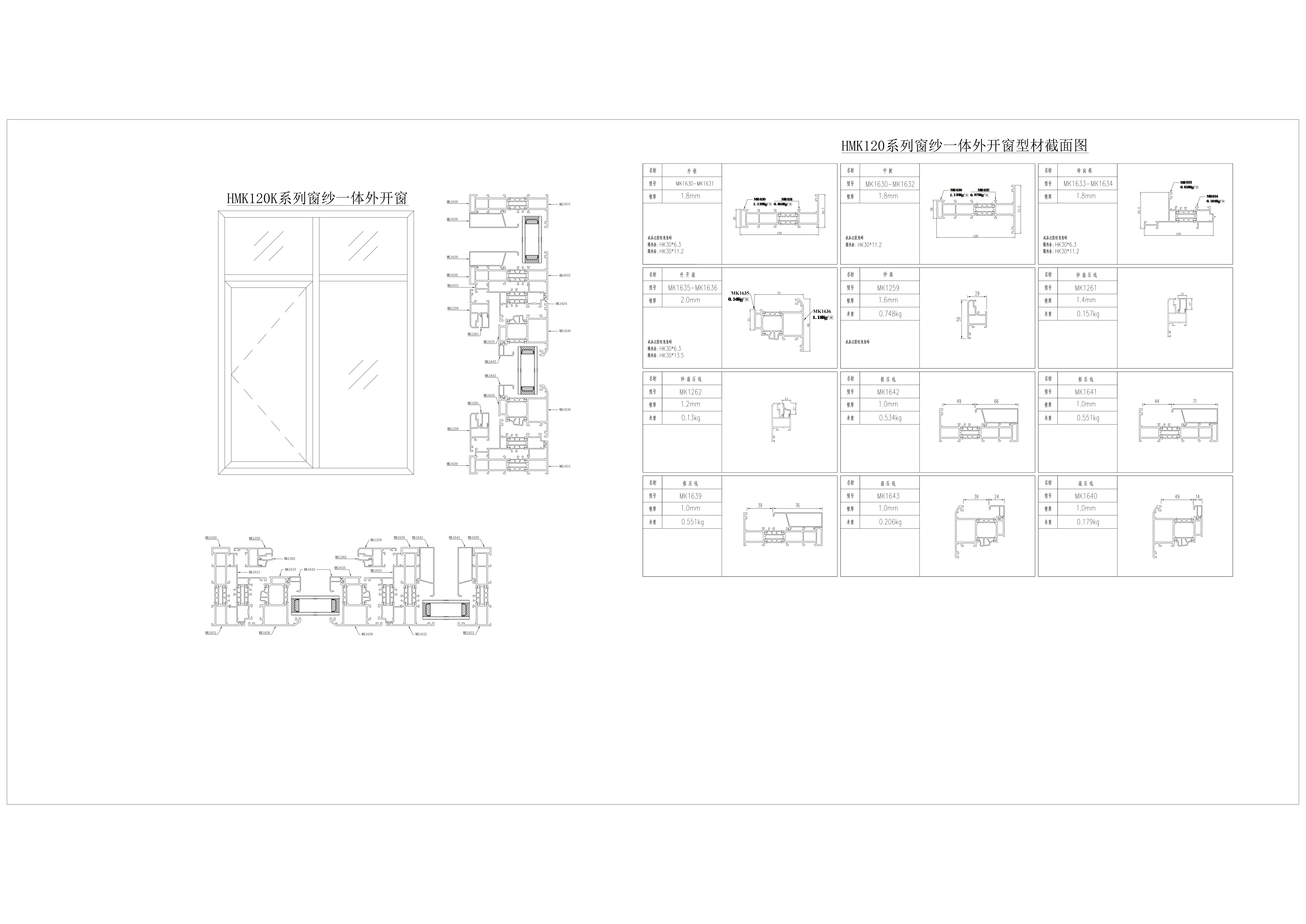 家装-HMK120K系列-窗纱一体外开窗