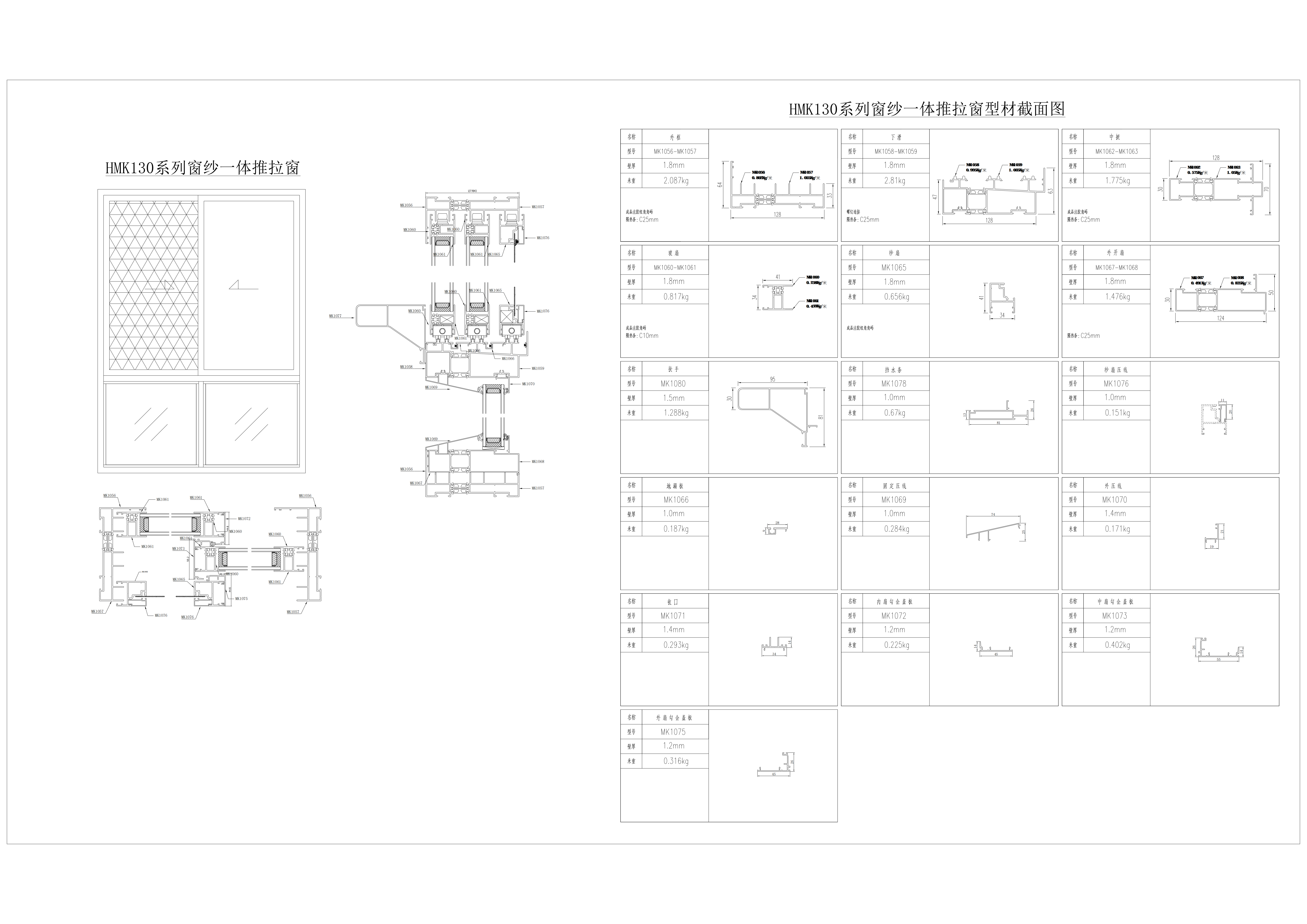 家装-HMK130系列-窗纱一体推拉窗